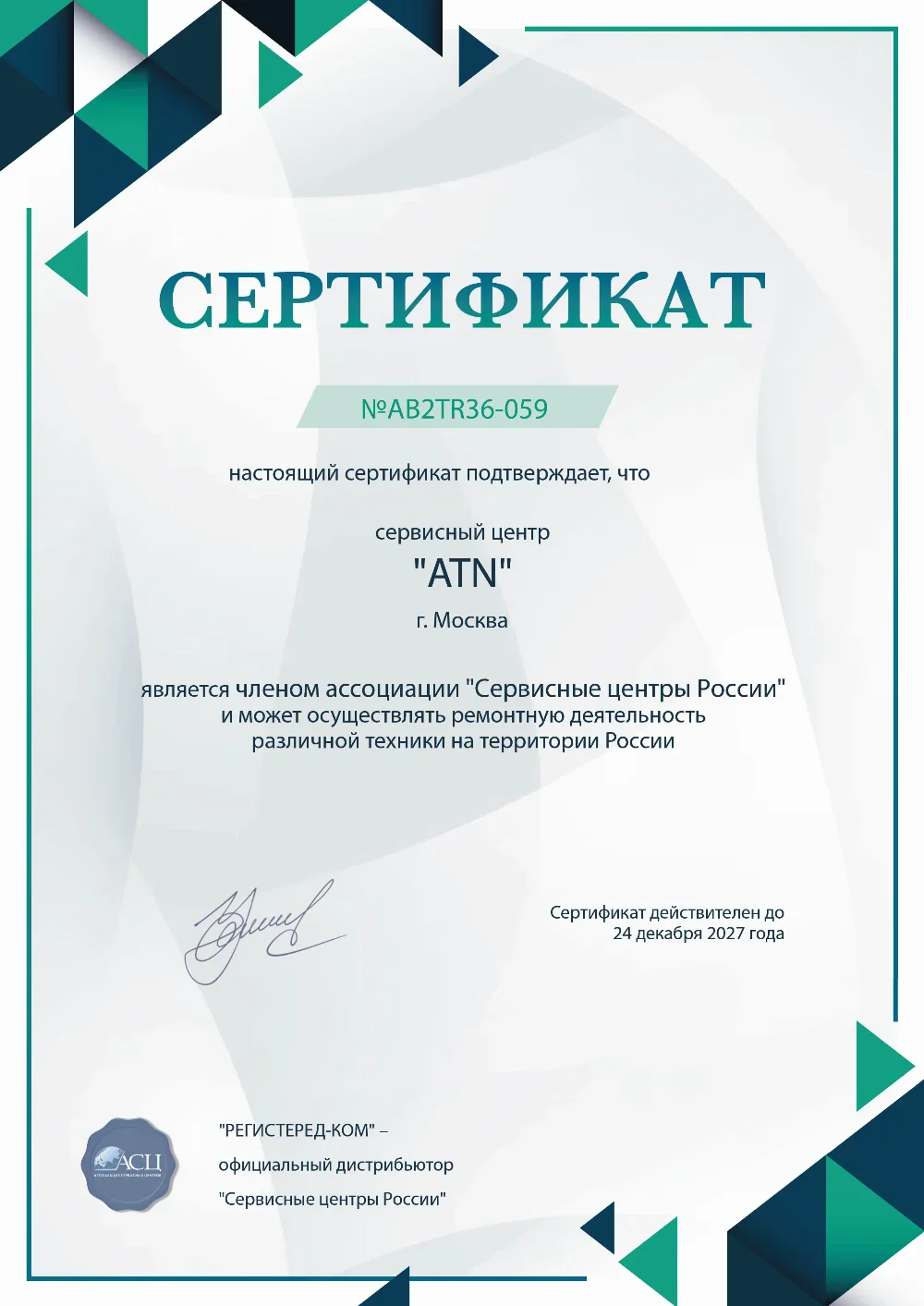 spb.fix-atn.ru Сертификат квалификации сервисного центра по ремонту техники ATN
